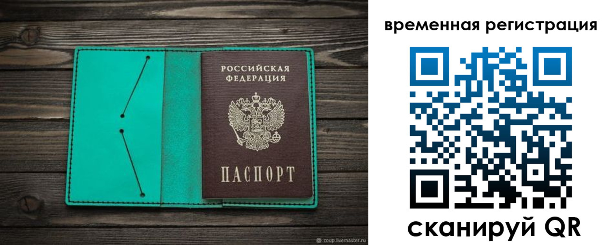 временная регистрация адрес в Осе