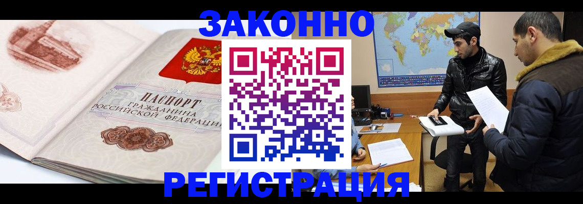 прописка гарантия в Осе