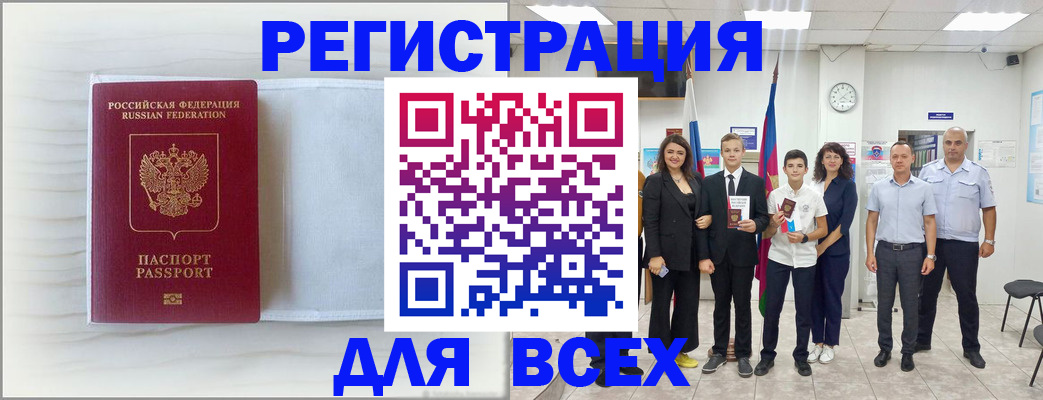 прописка в Осе