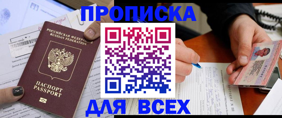 прописка паспорт в Осе