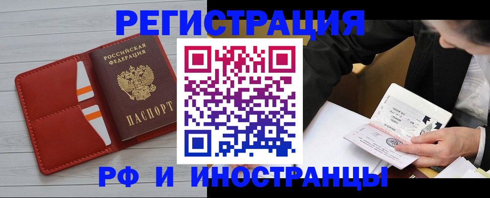 временная регистрация для всех в Осе