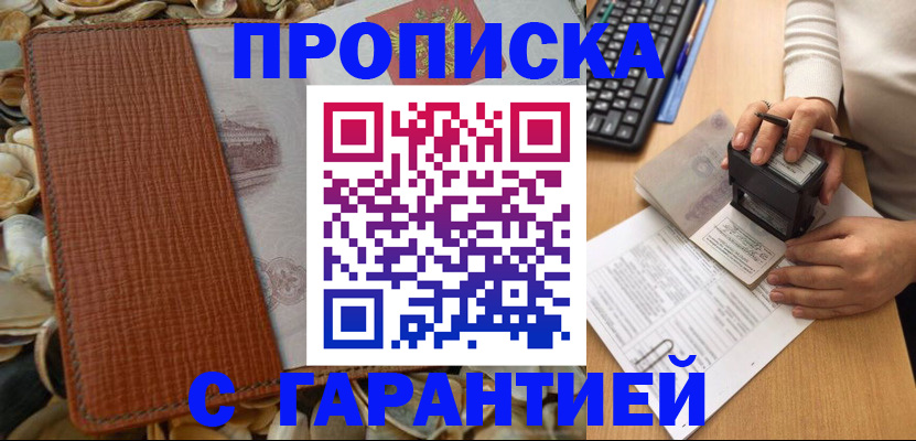 прописка 2025 в Осе