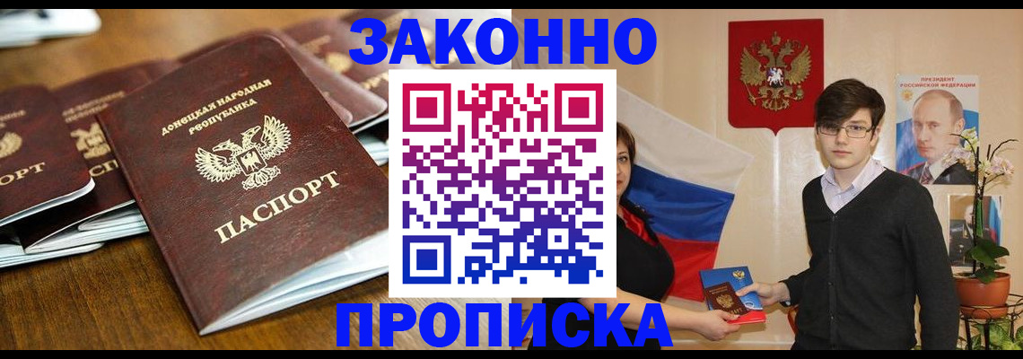 прописка 2025 в Осе